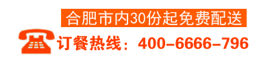努力打造中國高品質快餐品牌/訂單熱線：400-6666-796/18055198193